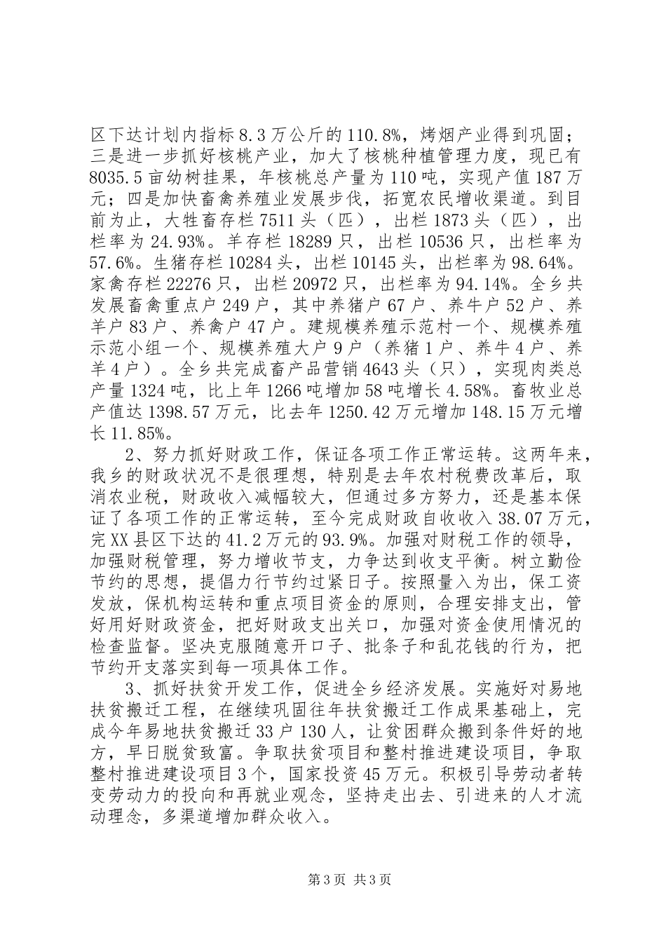 乡长经济建设述职报告范文_第3页