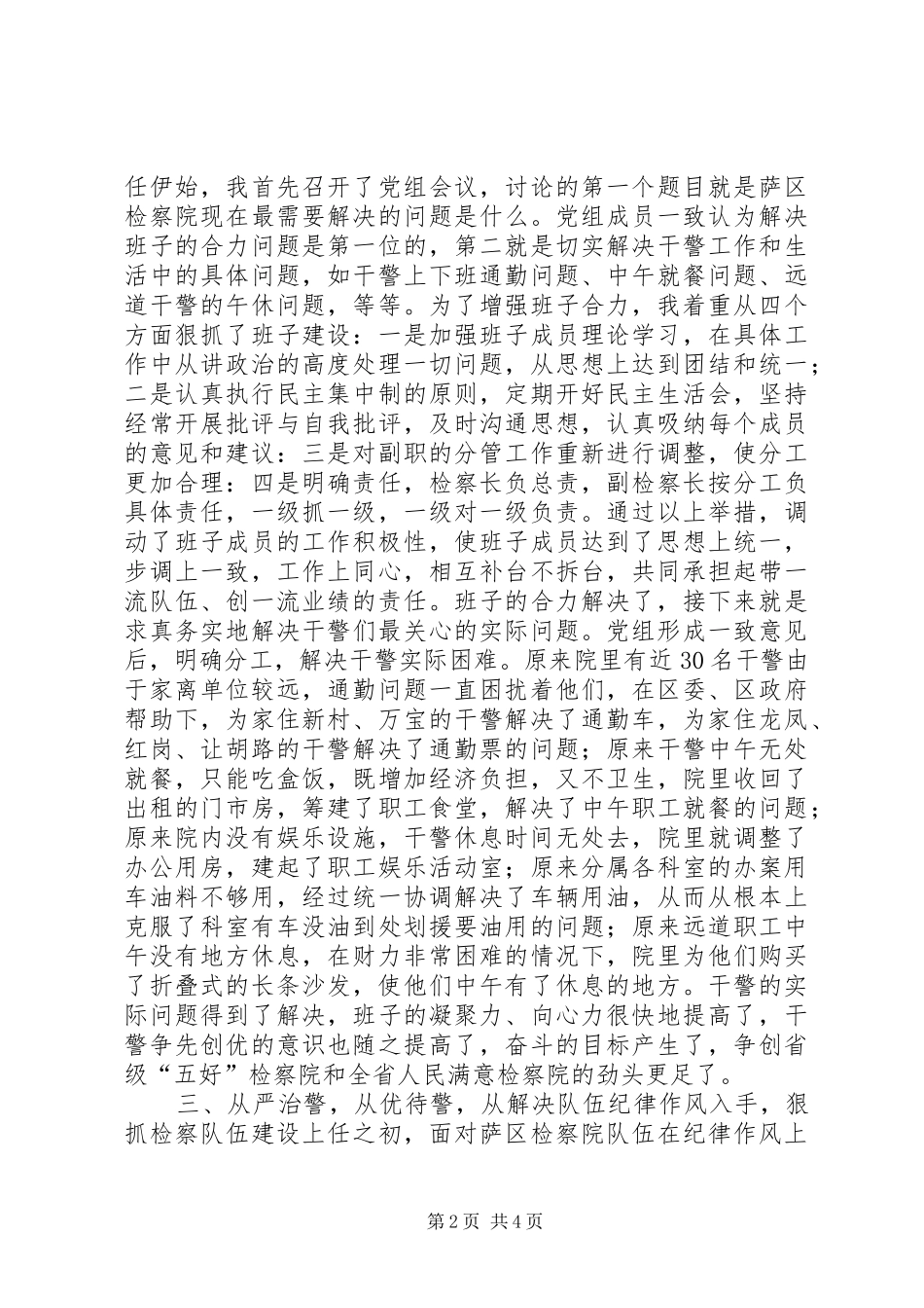 述职报告（检察）_第2页