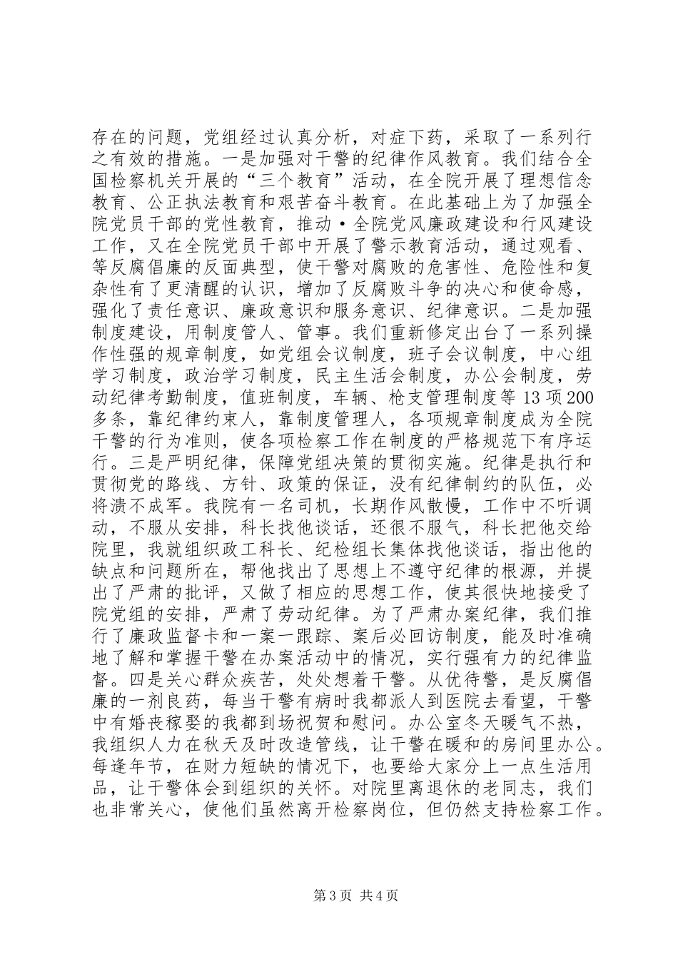 述职报告（检察）_第3页