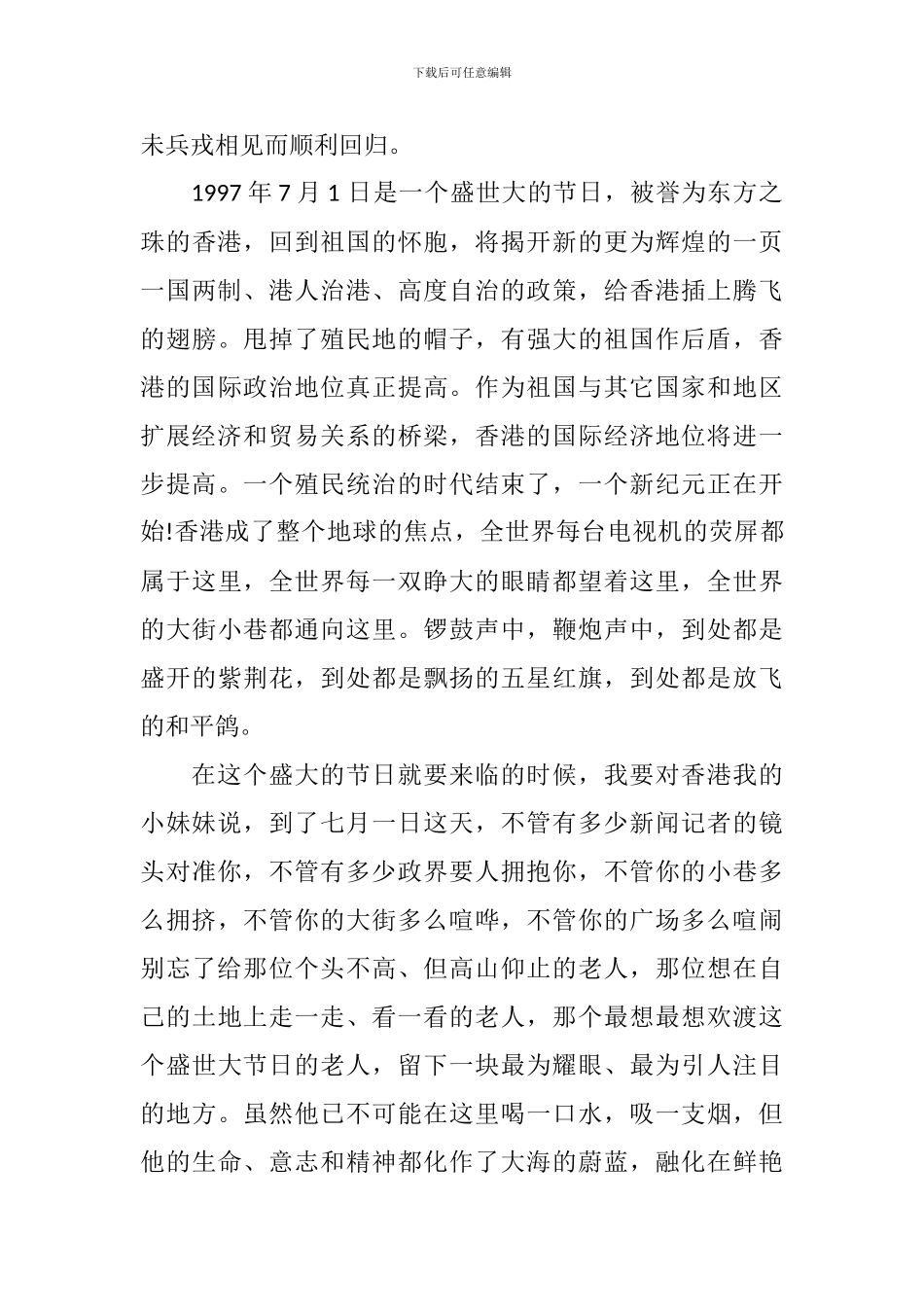 七一建党节演讲稿_第3页