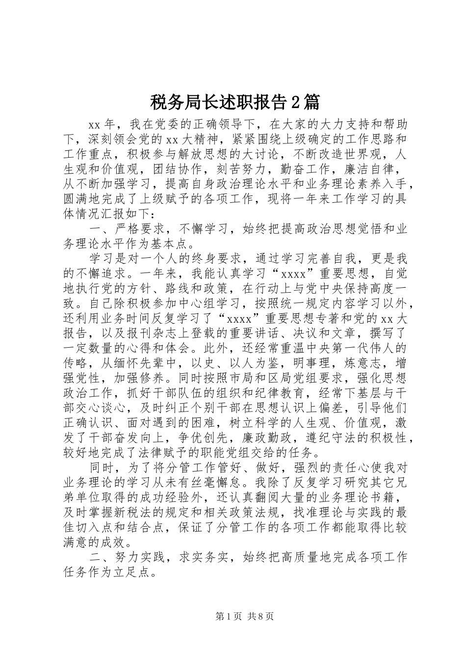 税务局长述职报告2篇_第1页