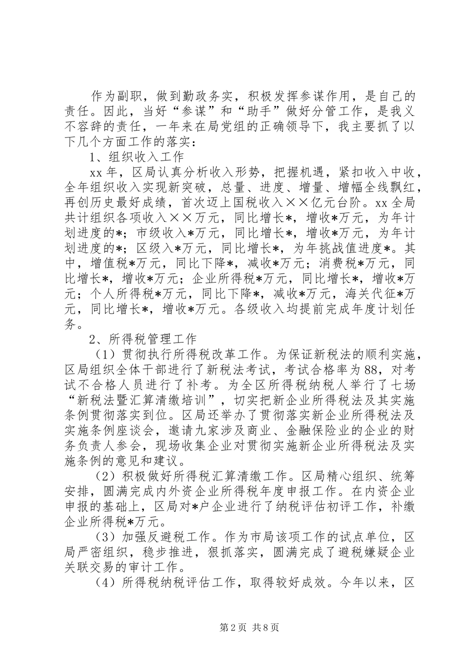 税务局长述职报告2篇_第2页
