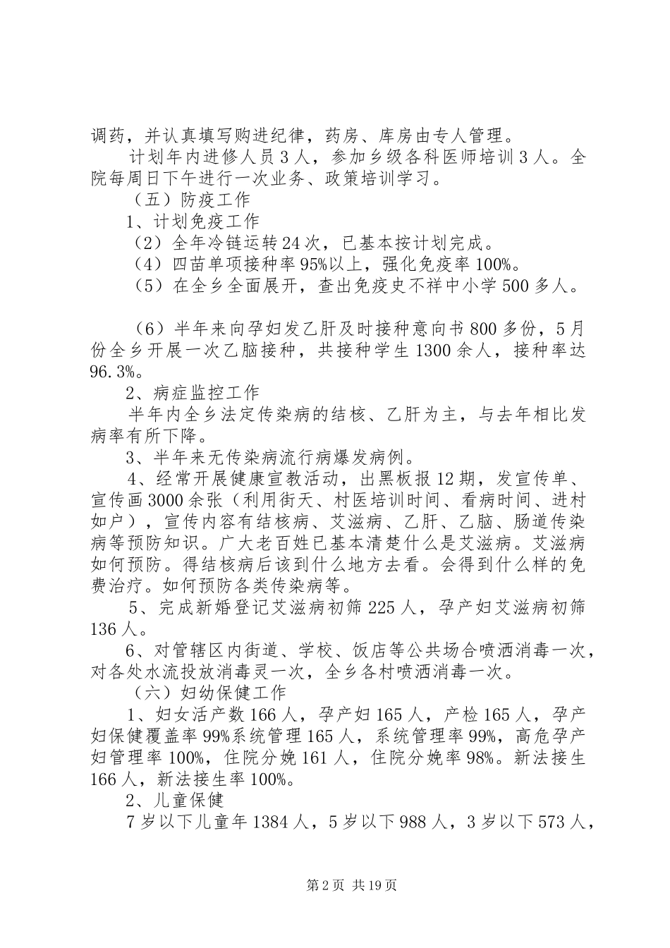 XX年卫生院院长述职报告4篇_第2页