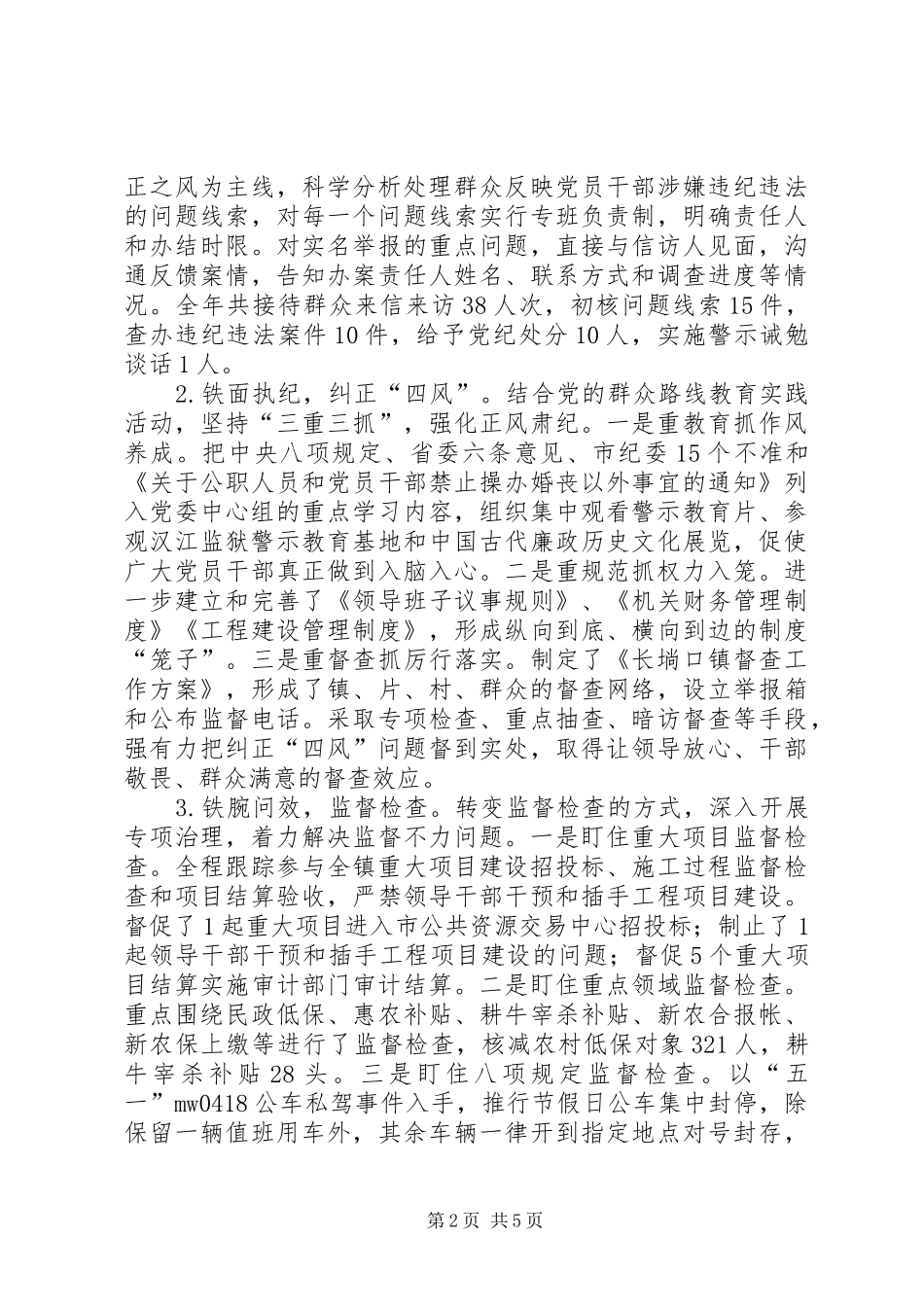 纪委书记述职述廉报告 (28)_第2页