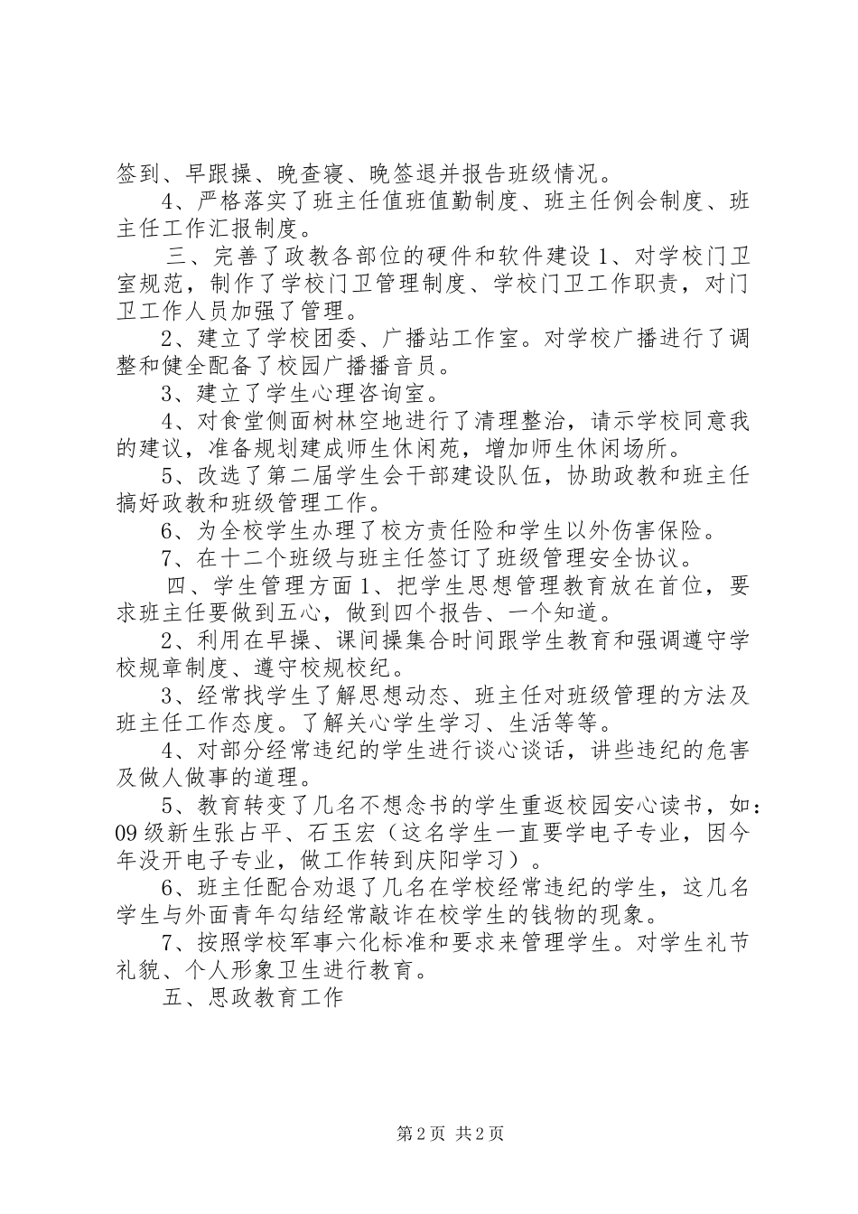 20XX年政教处主任述职报告_第2页