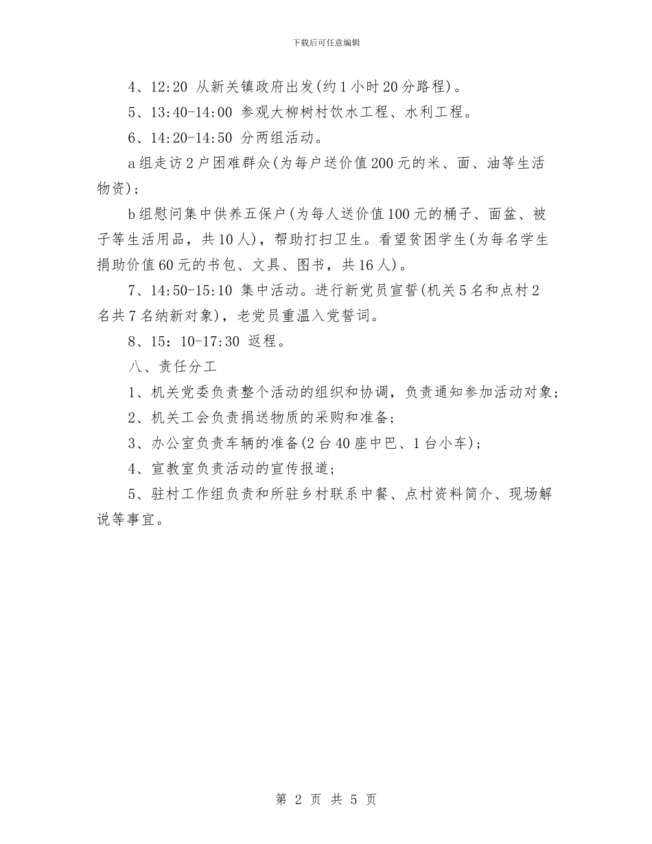 七一建党节活动方案：走进农村_第2页