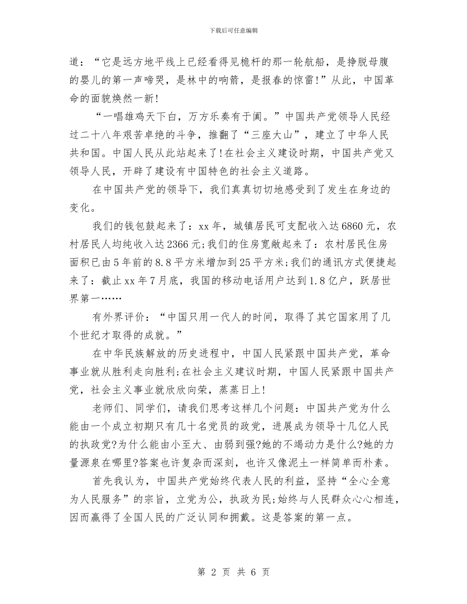 七一建党节演讲稿：中国共产党_第2页