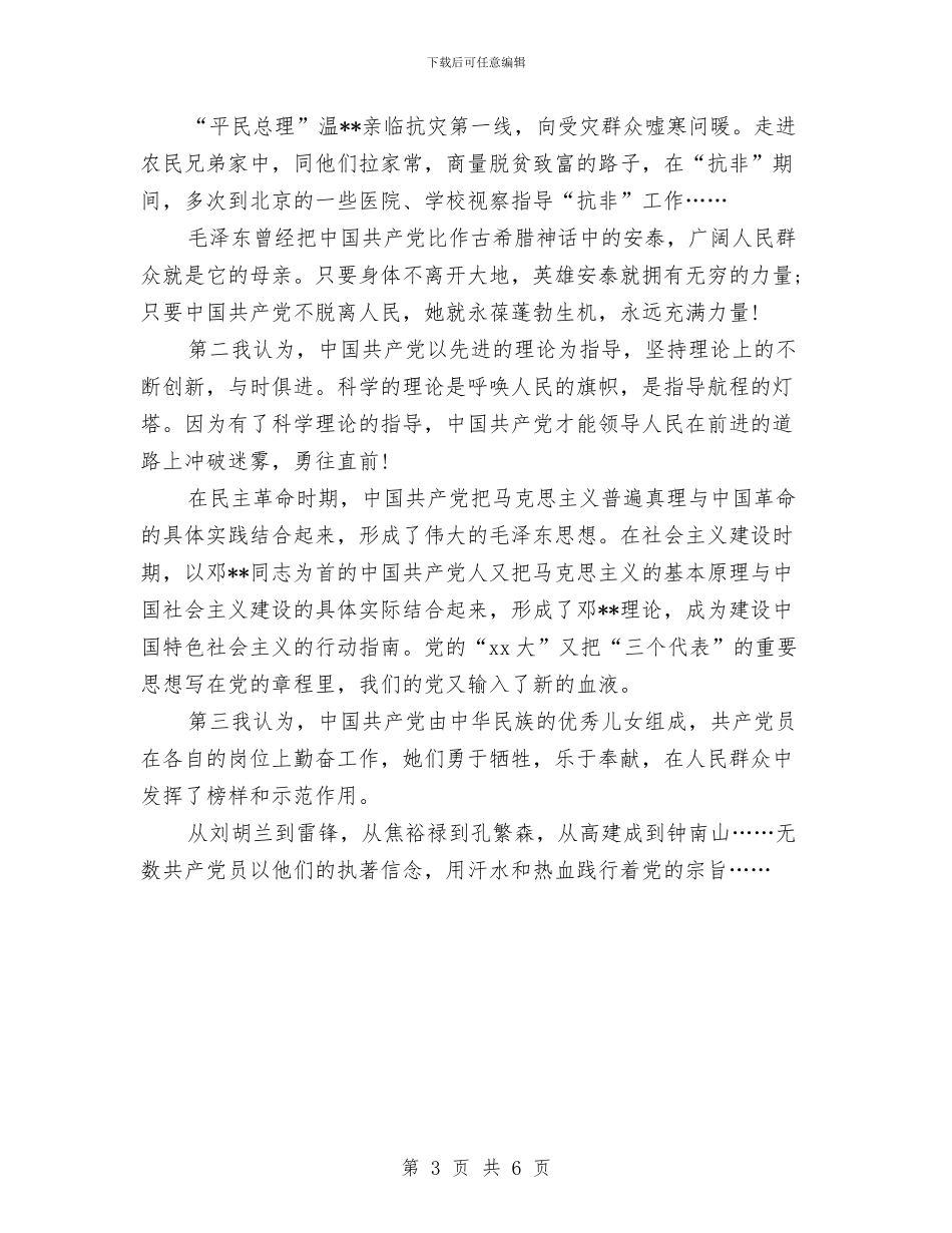 七一建党节演讲稿：中国共产党_第3页