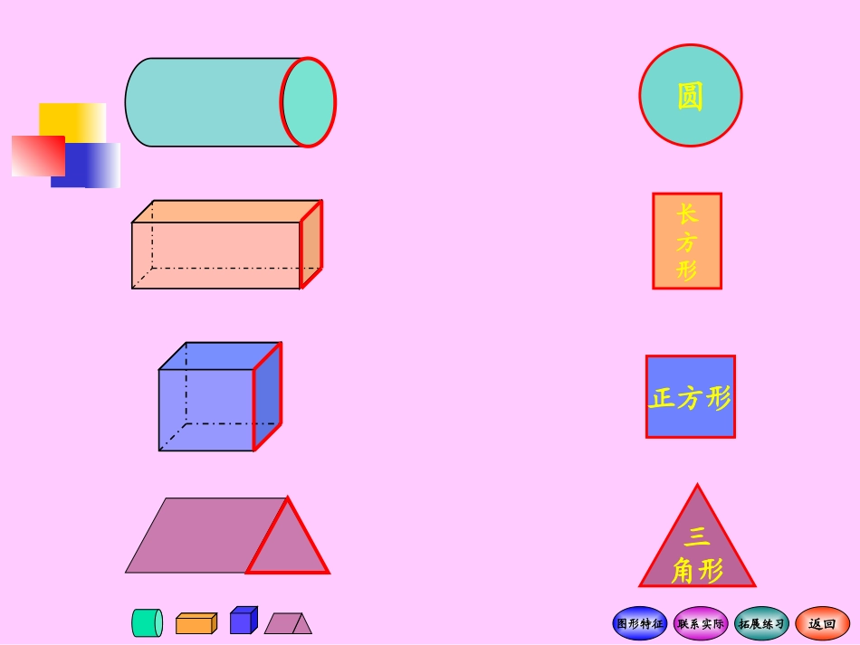 一年级认识图形2_第2页