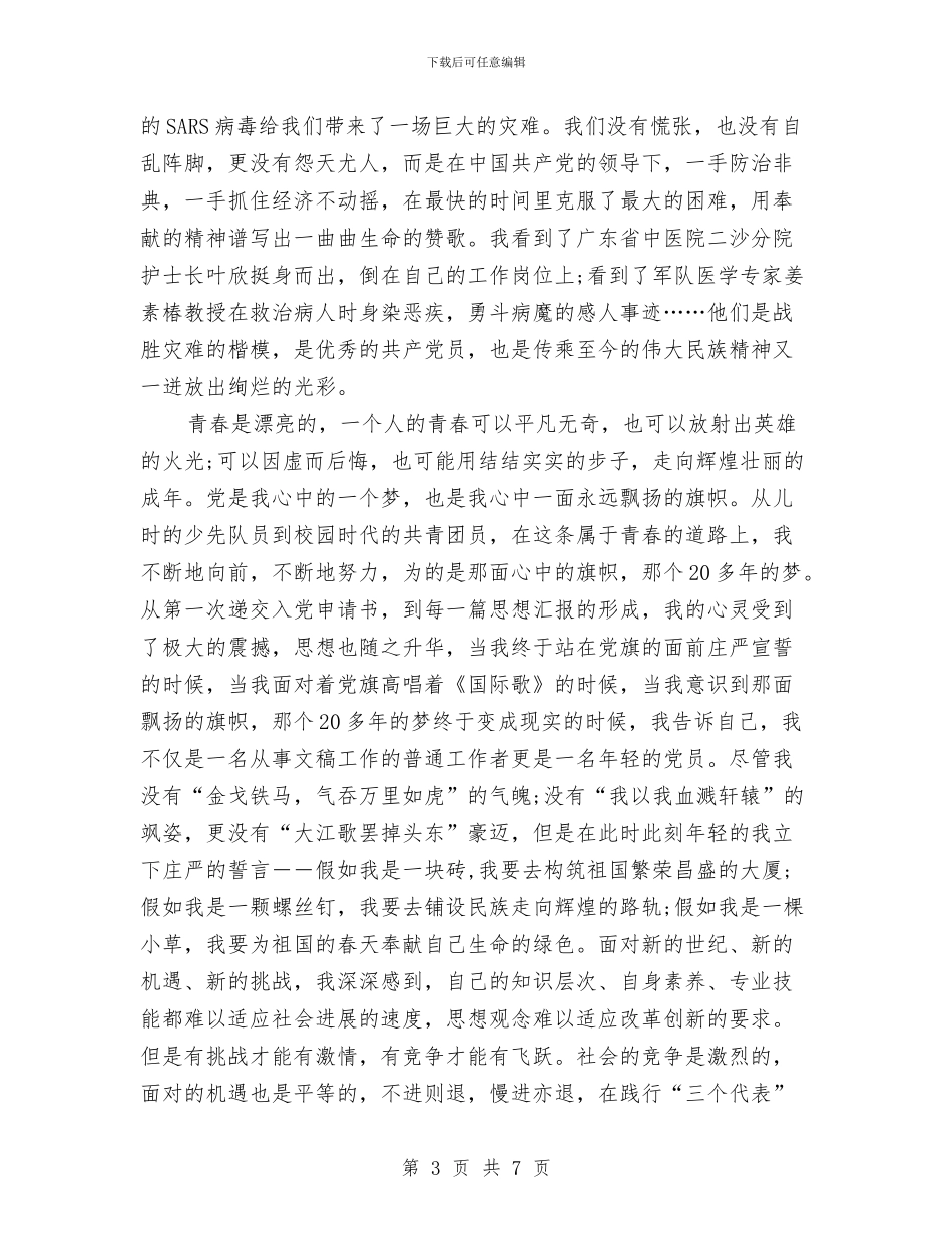 七一建党节演讲稿与七一建党节演讲稿：与时俱进创辉煌汇编_第3页