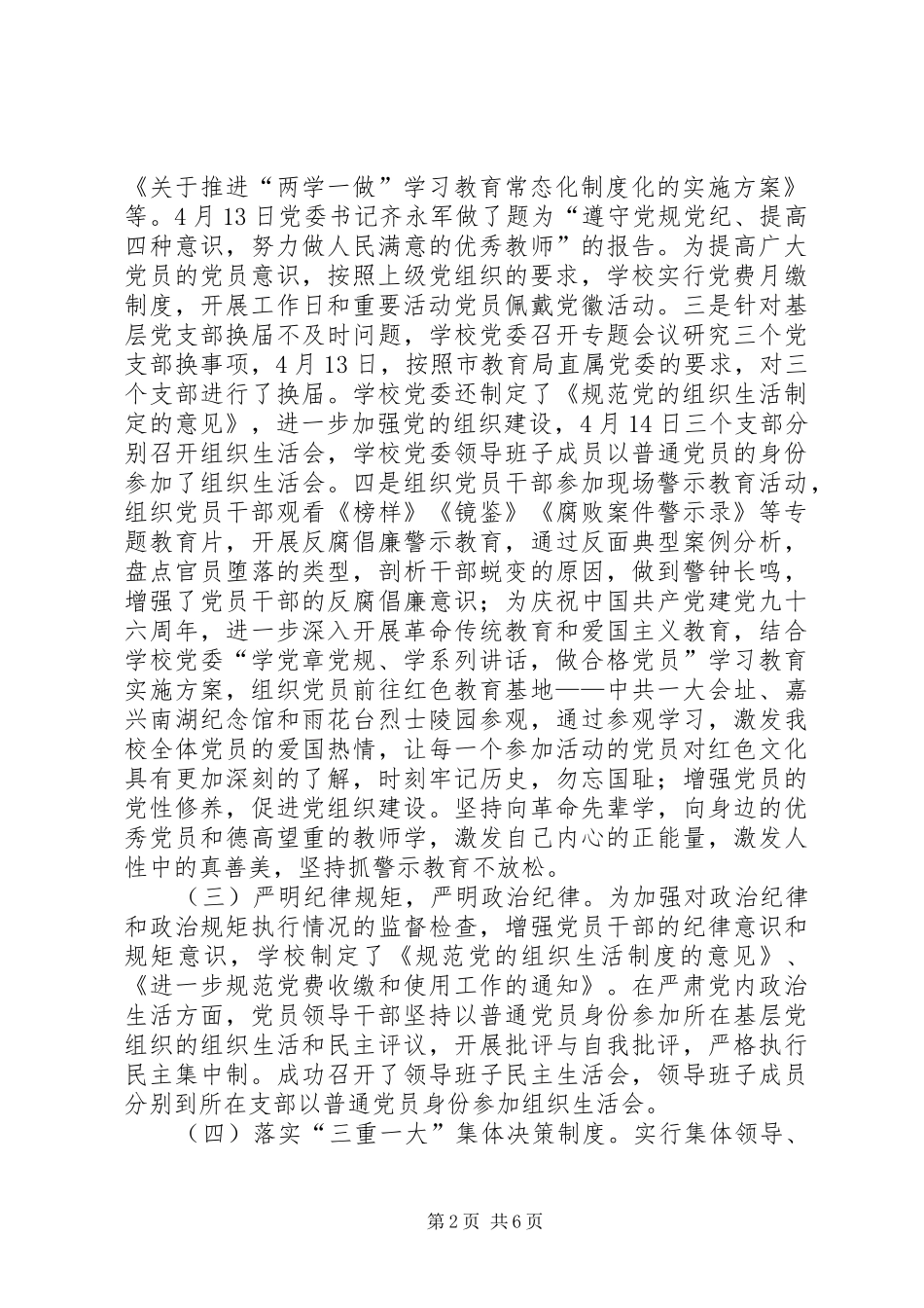 XX年上半年落实全面从严治党主体责任述职述责述廉报告_第2页