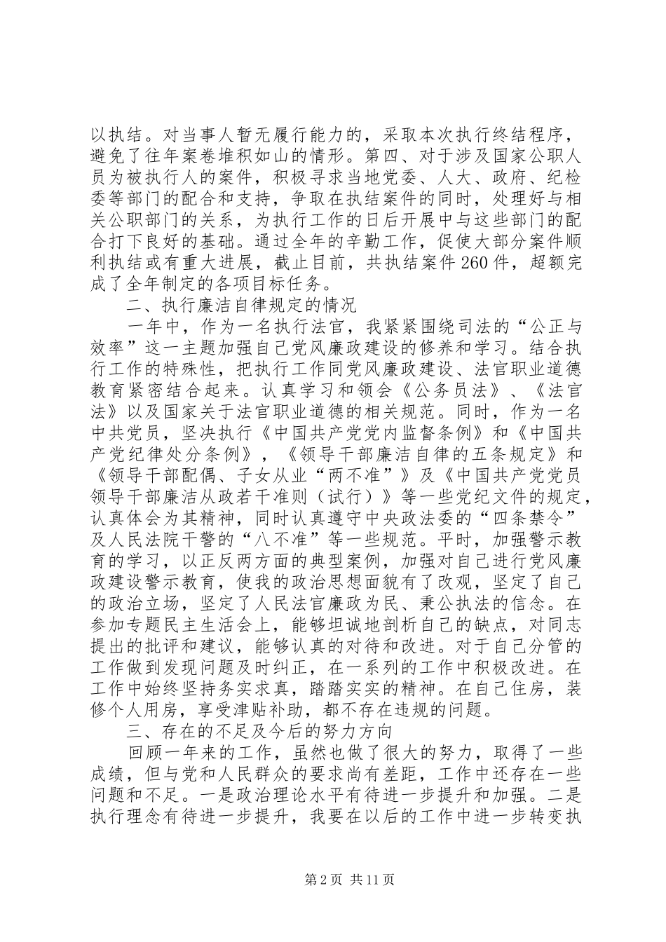 法院工作人员年终述职报告三篇_第2页