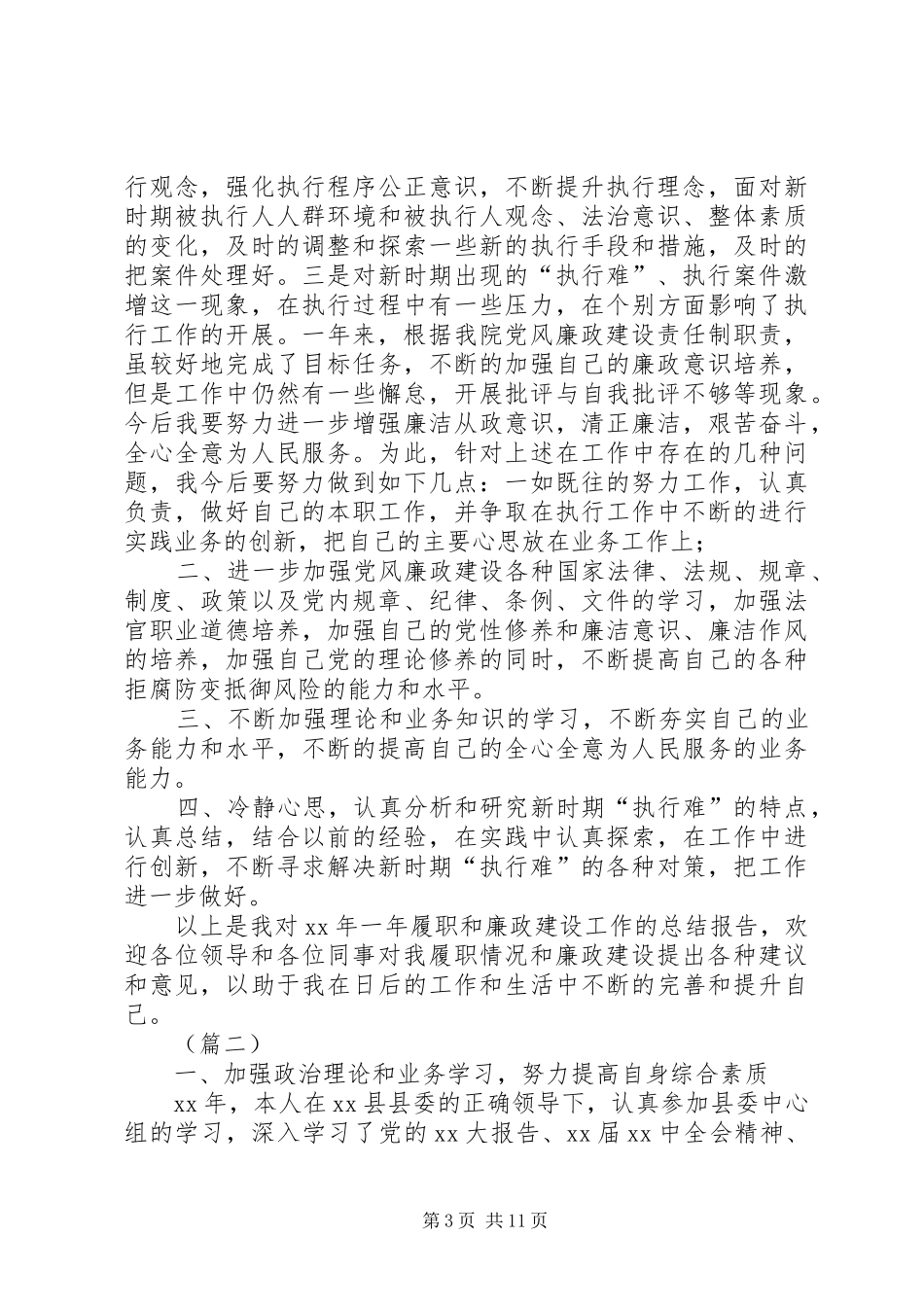 法院工作人员年终述职报告三篇_第3页