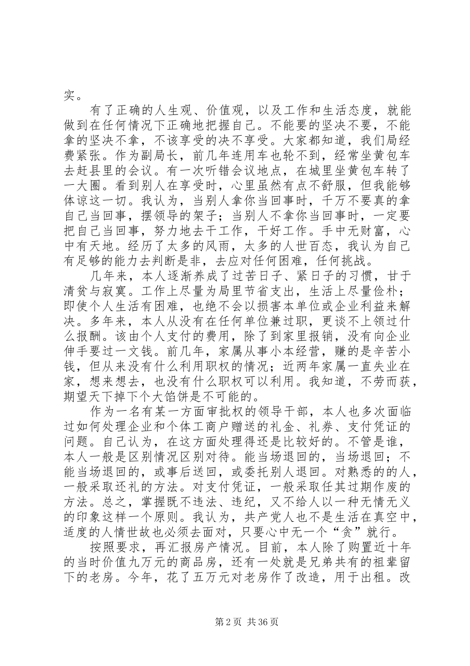 XX年班子年度述职述廉报告4篇_第2页