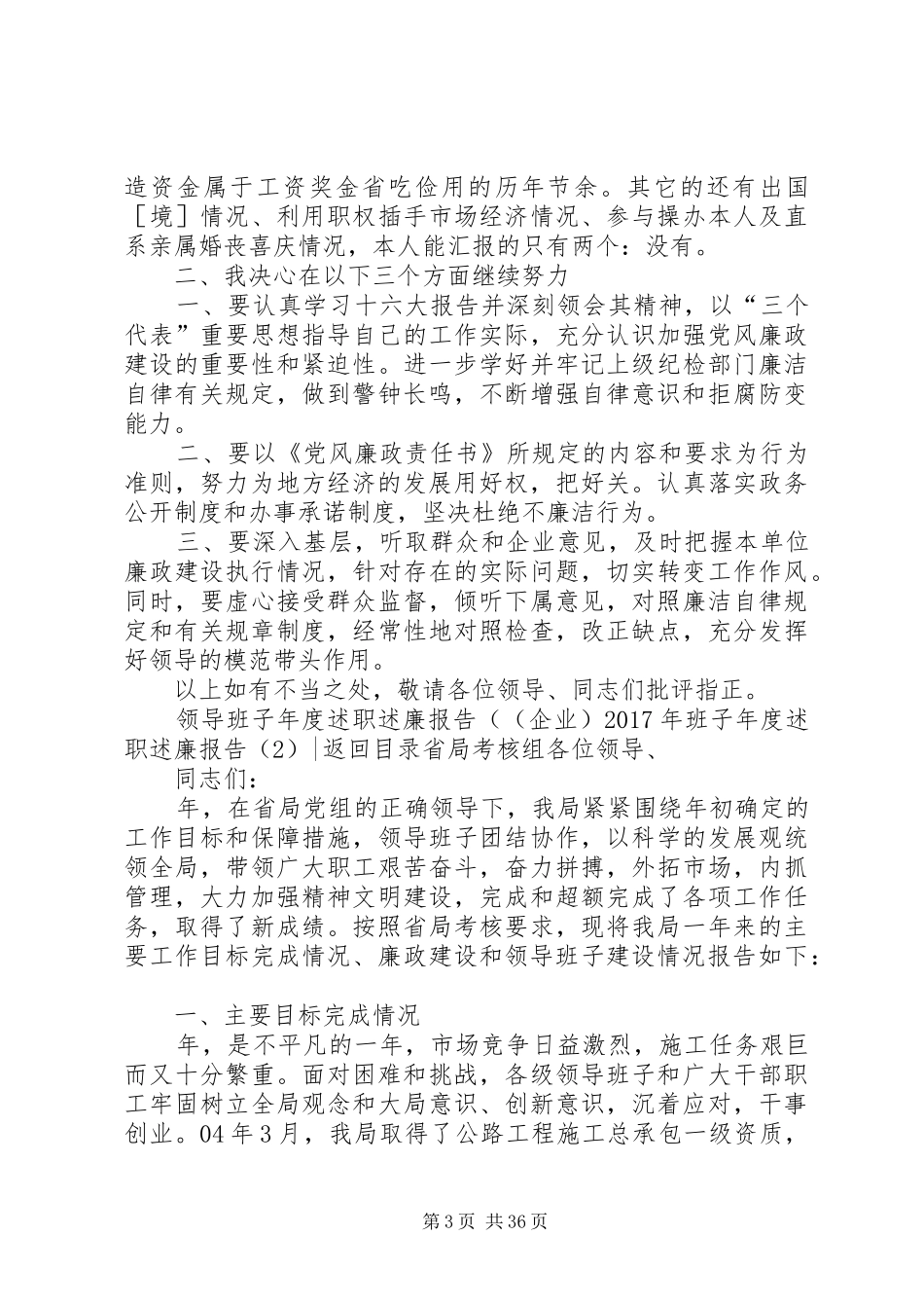 XX年班子年度述职述廉报告4篇_第3页