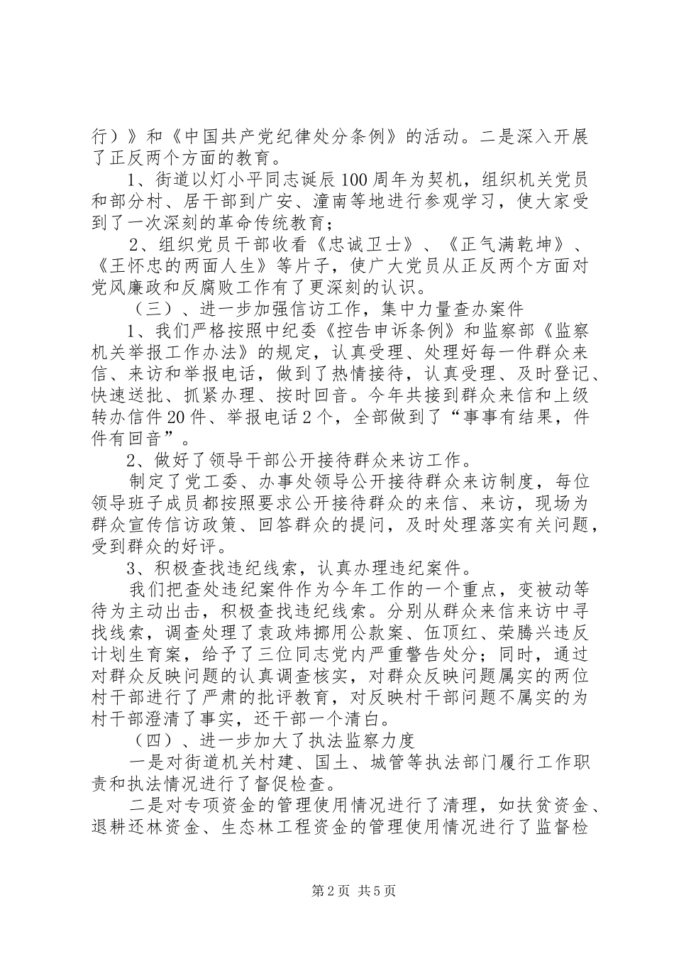 述职述廉工作报告 (13)_第2页