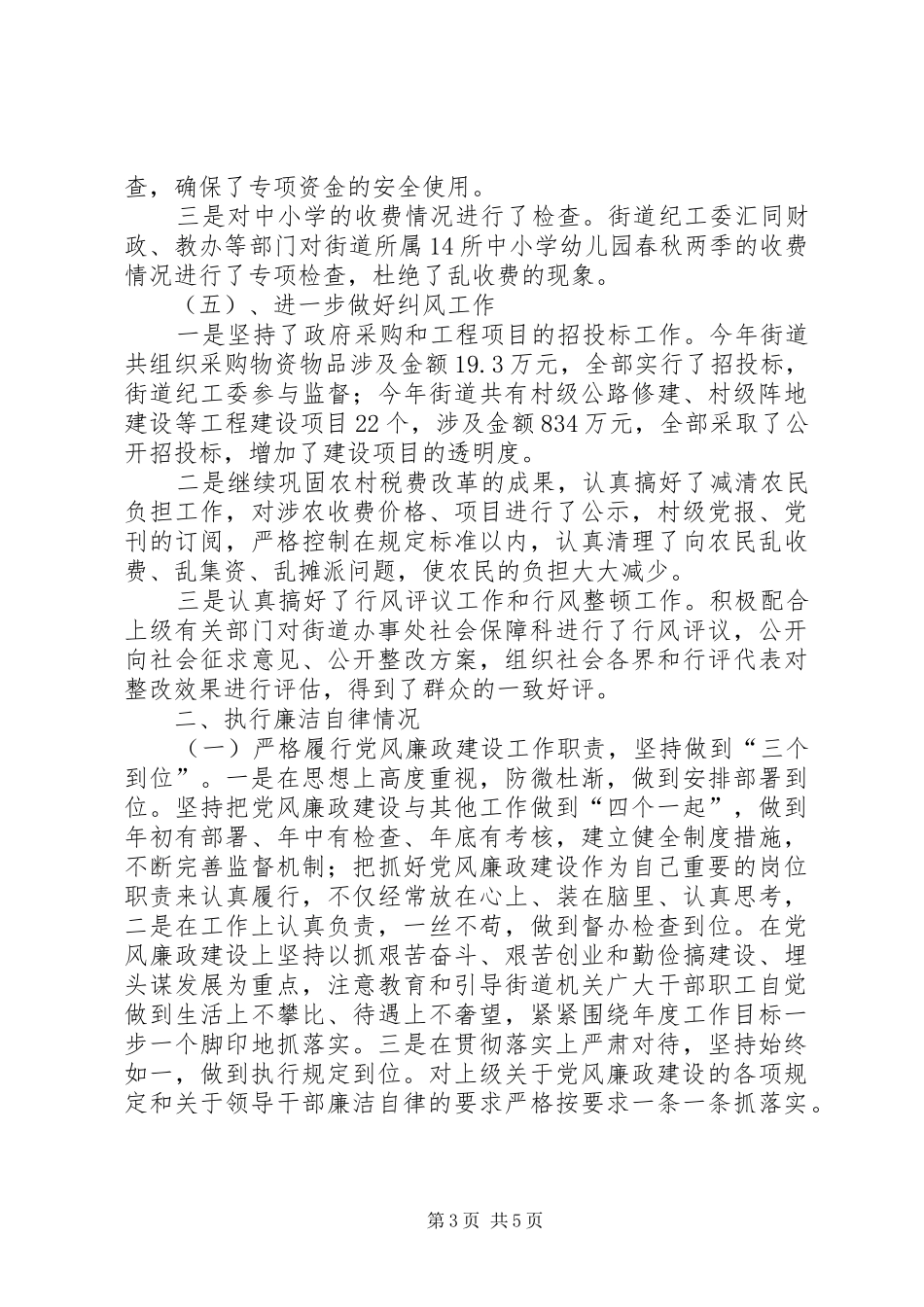 述职述廉工作报告 (13)_第3页