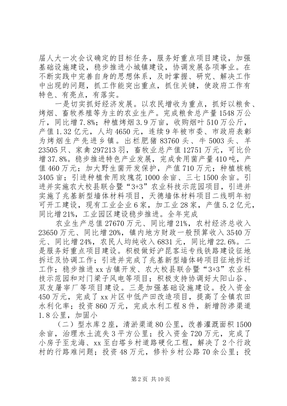 年镇长届中述职述廉报告_第2页