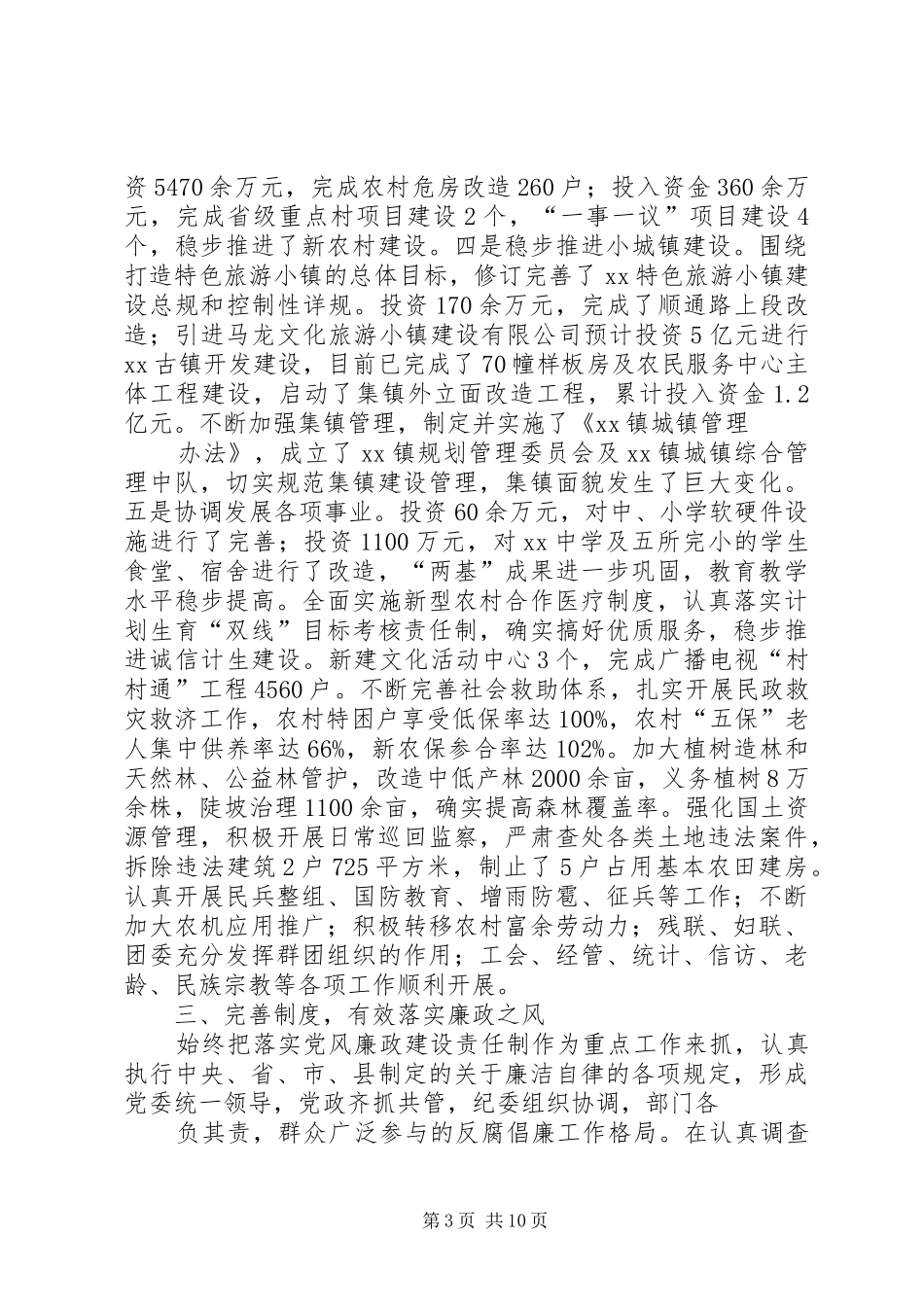 年镇长届中述职述廉报告_第3页