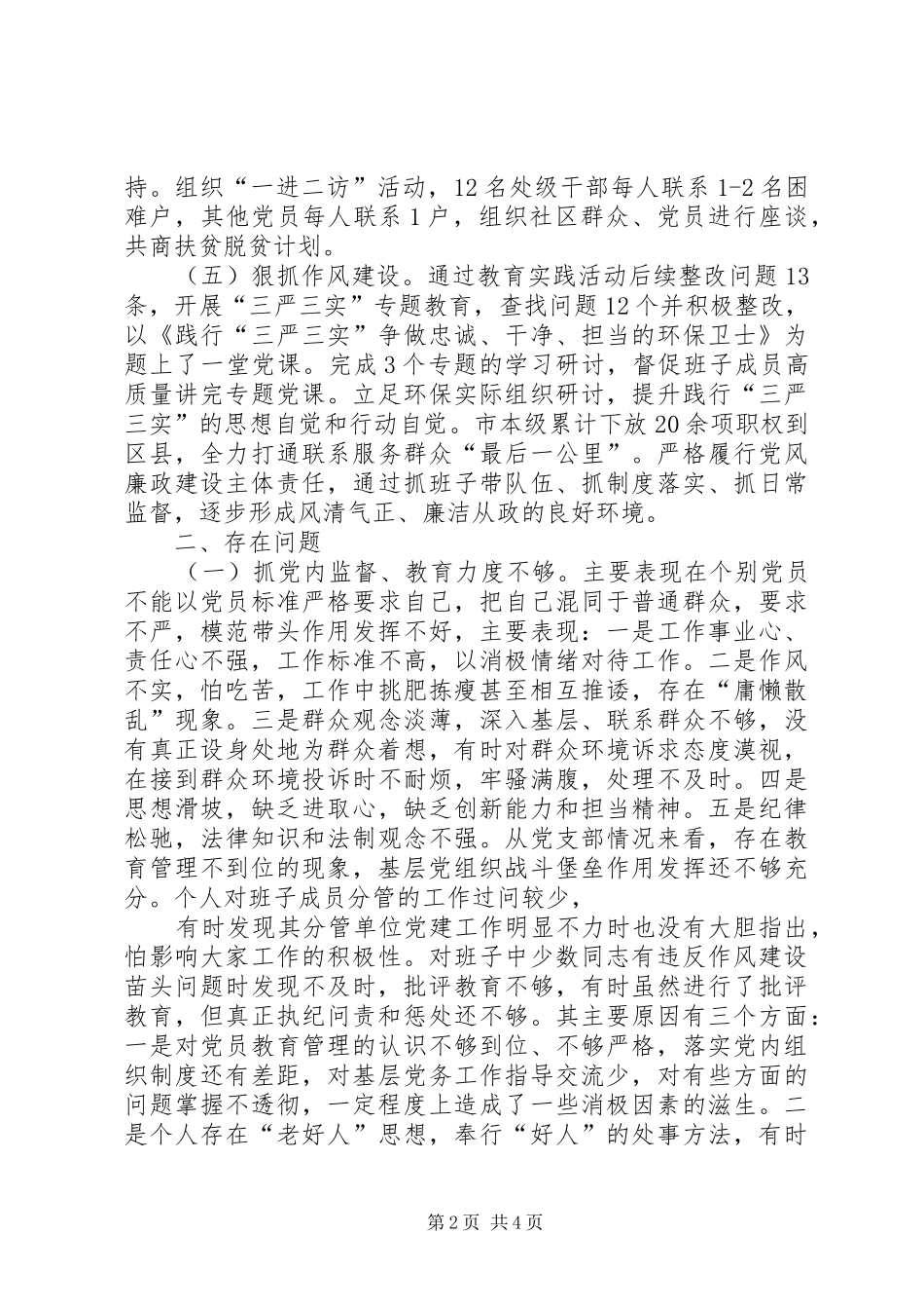 履行基层党建工作责任述职报告经典版_第2页