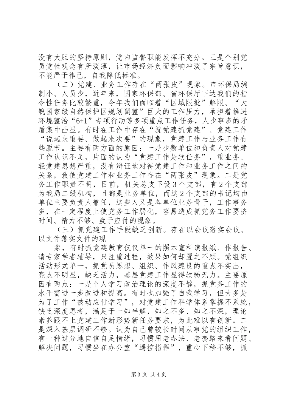 履行基层党建工作责任述职报告经典版_第3页