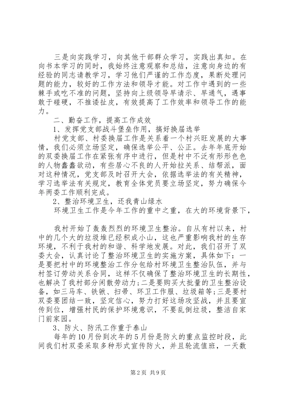 XX年村书记述职报告最新范文_第2页