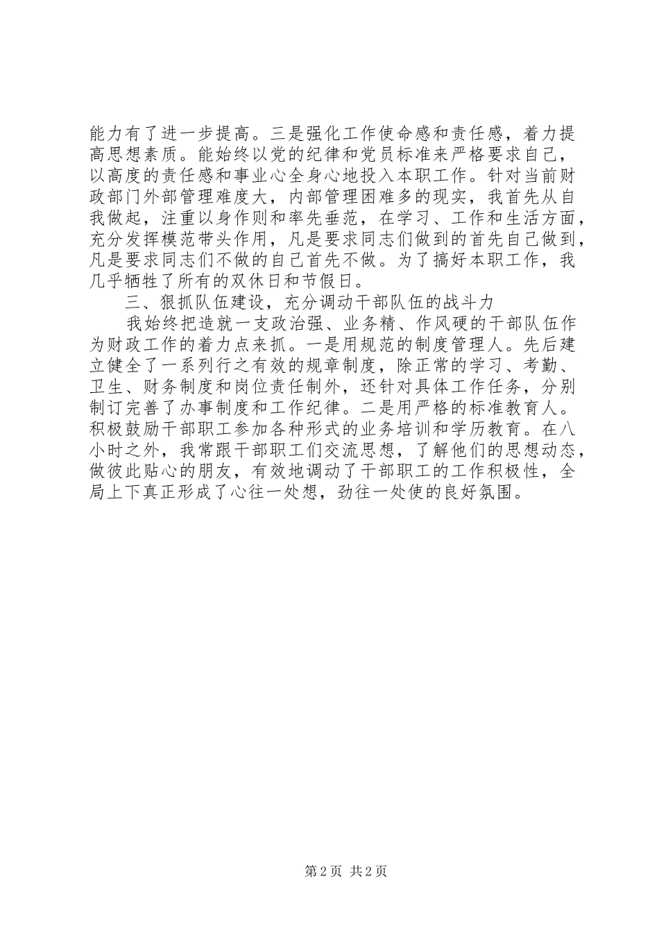 20XX年市财政局领导述职报告范文_第2页