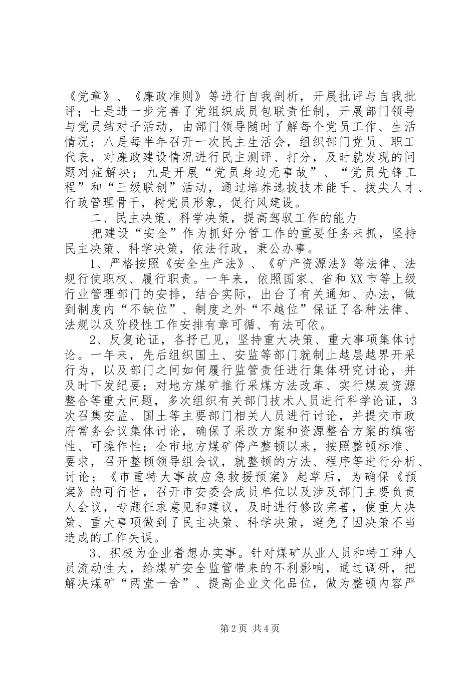 安全副县长述职范文_第2页