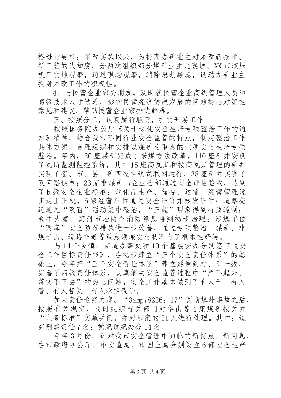 安全副县长述职范文_第3页