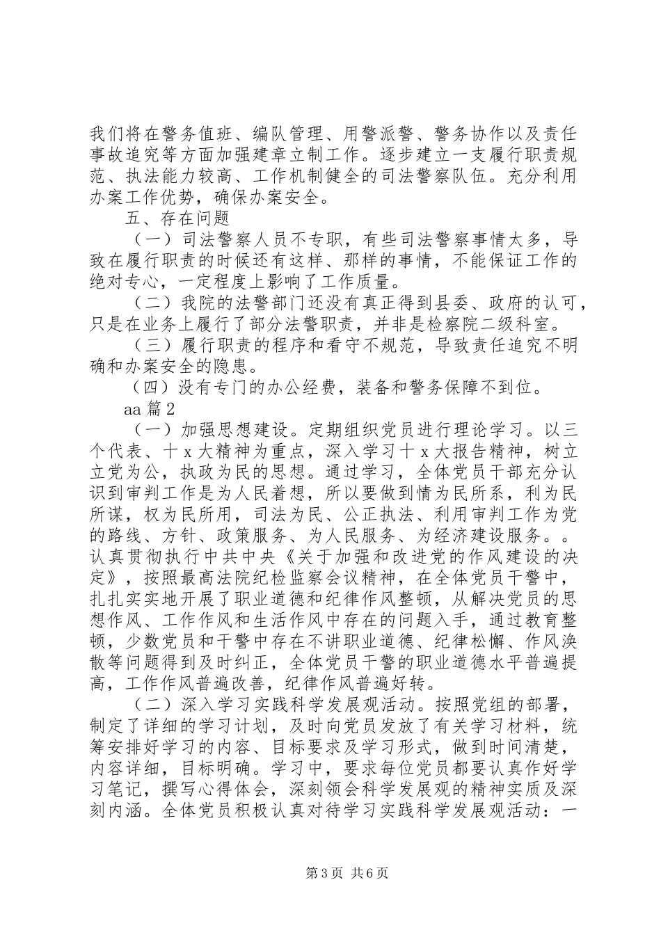 法警个人述职报告_第3页