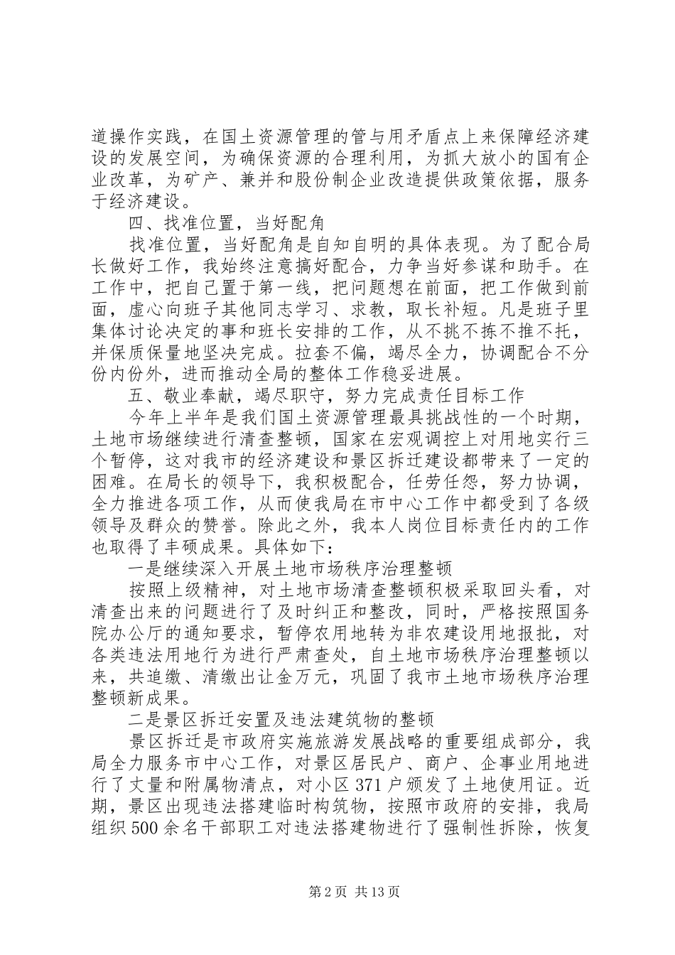 国土局述职报告4篇_第2页