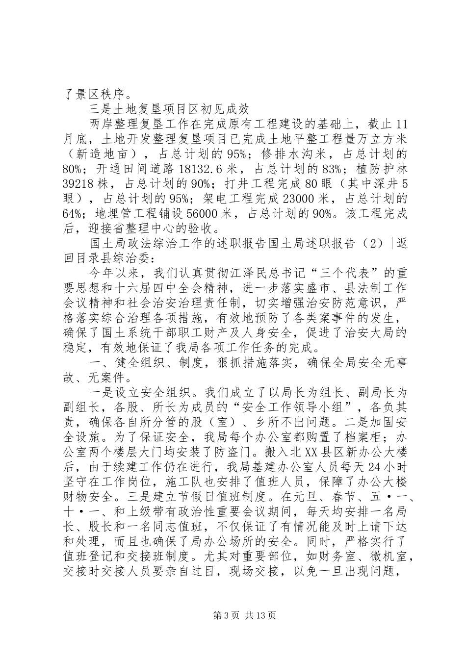 国土局述职报告4篇_第3页