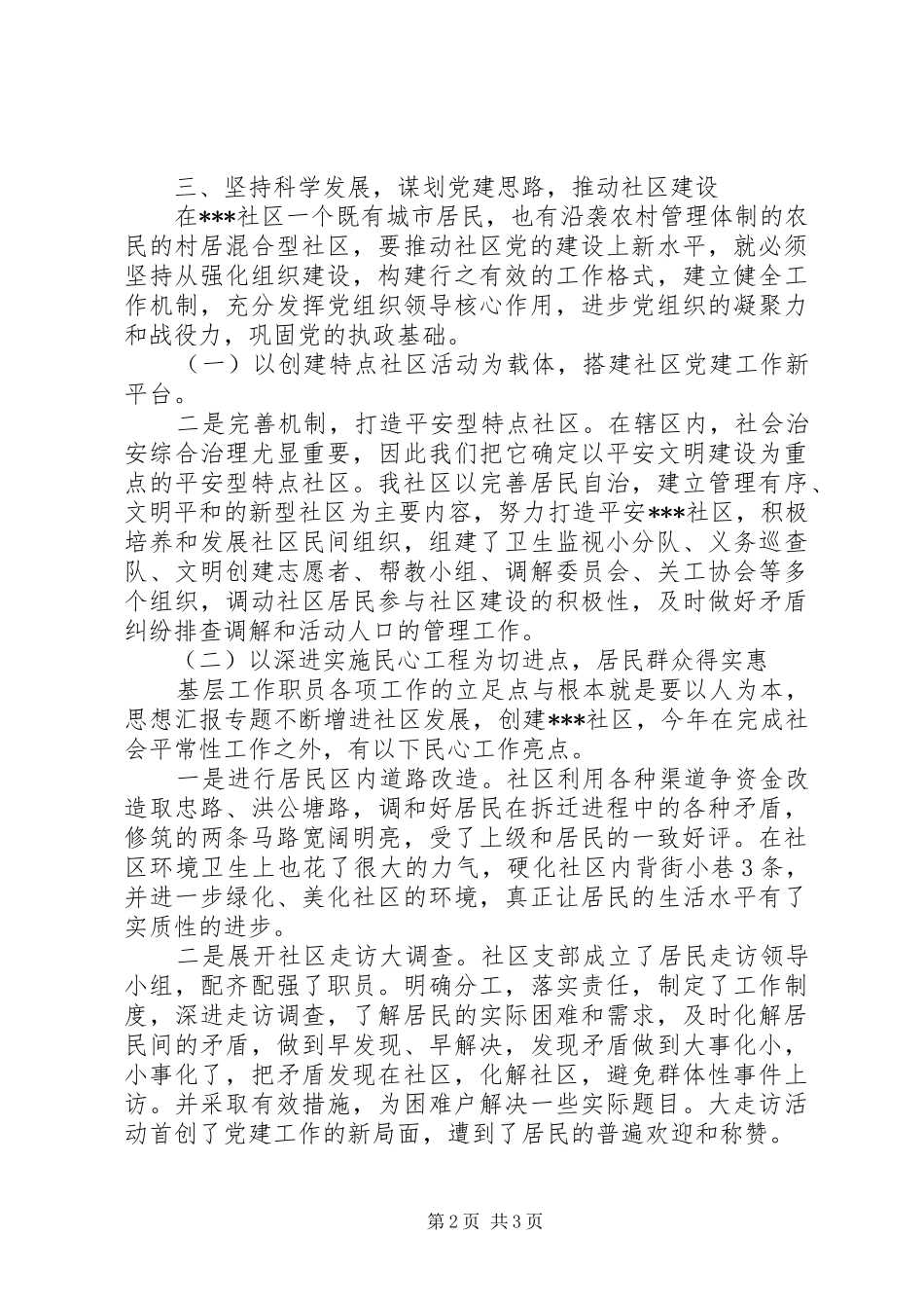 XX年社区党支部书记年终述职报告_第2页