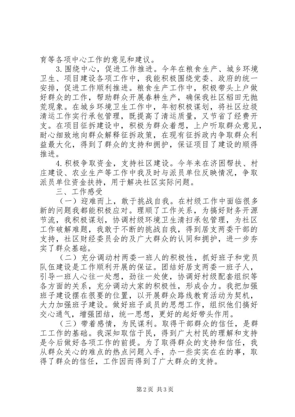 社区第一书记述职报告_第2页