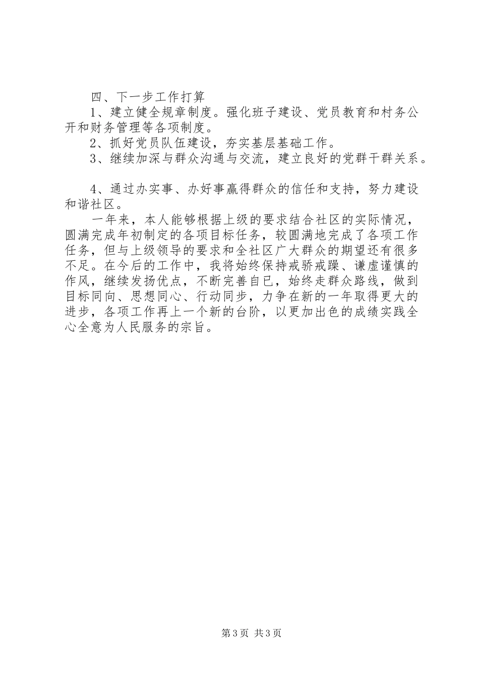 社区第一书记述职报告_第3页