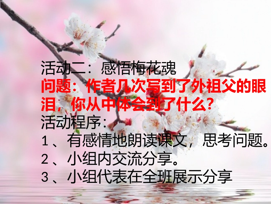 五年级语文上册第二组6梅花魂第一课时课件_第3页
