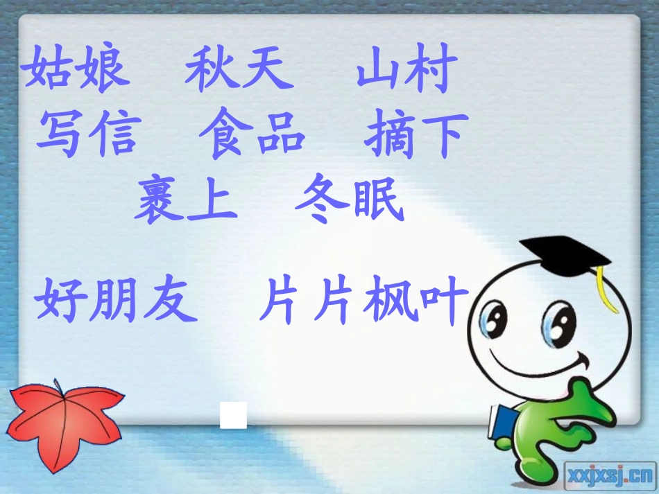 秋姑娘的信 (2)_第2页