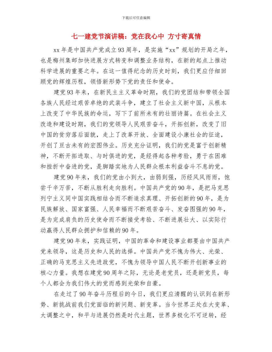 七一建党节演讲稿：党员树与七一建党节演讲稿：党在我心中_第3页
