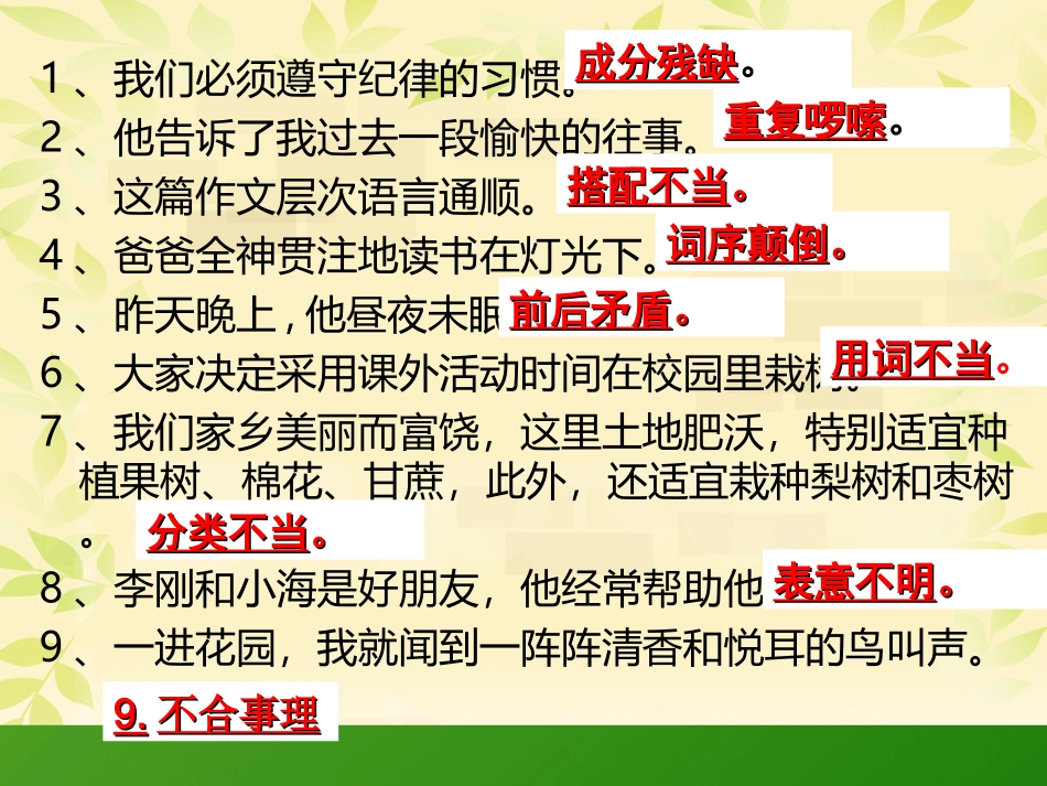 小学六年级复习专项修改病句课件_第3页