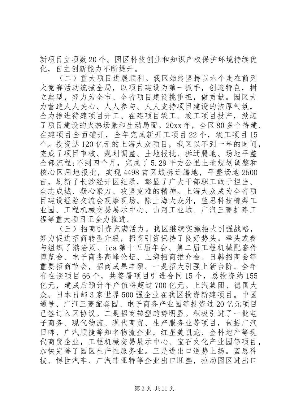 领导班子年终述职报告范文_第2页