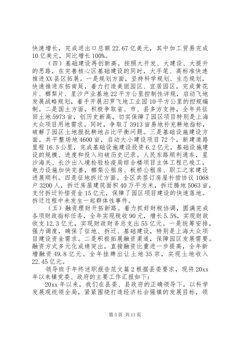 领导班子年终述职报告范文_第3页