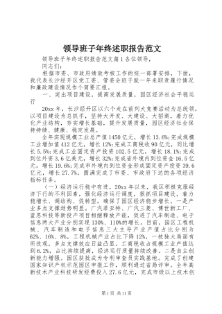 领导班子年终述职报告范文