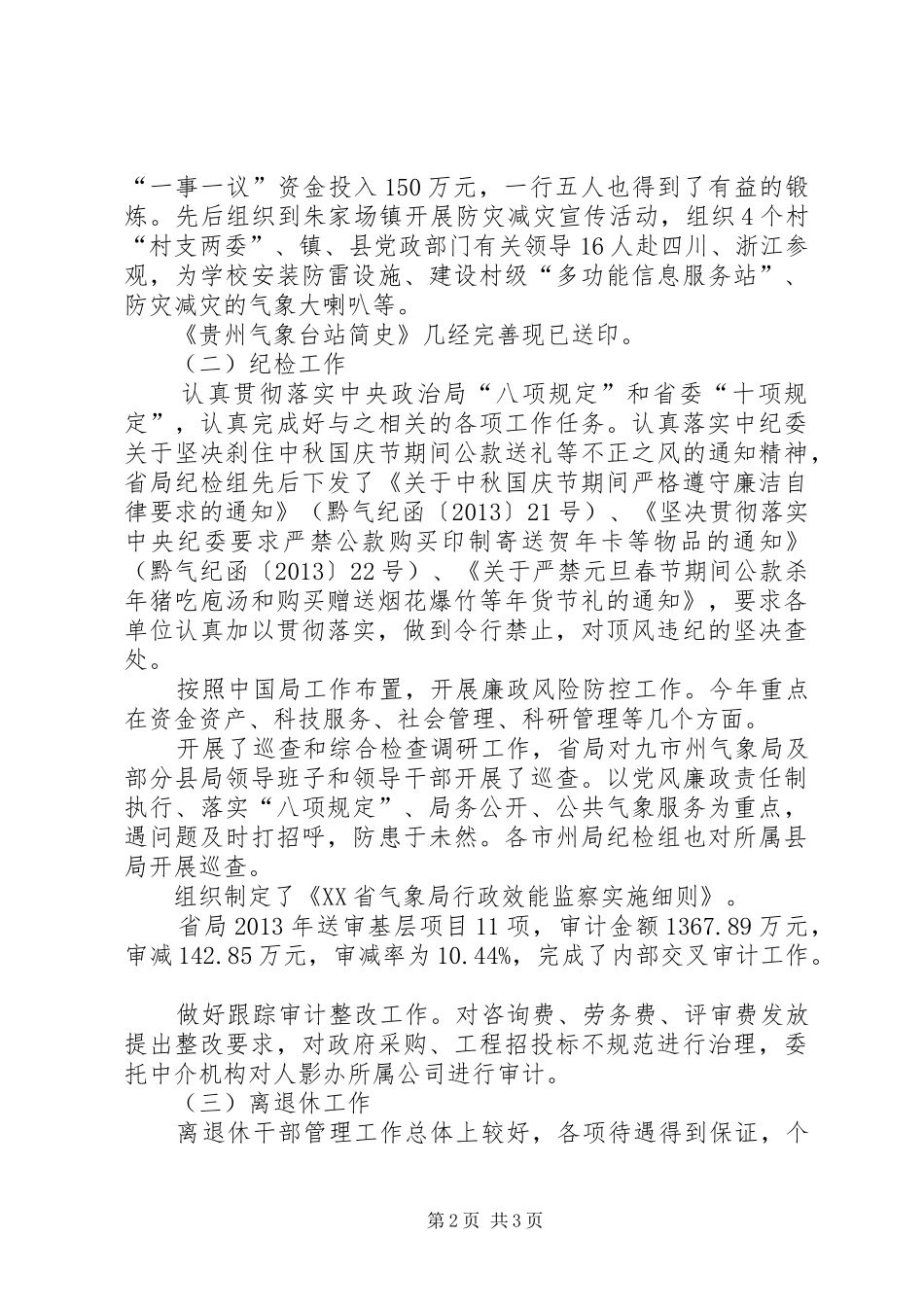 气象局机关党委书记述职报告_第2页