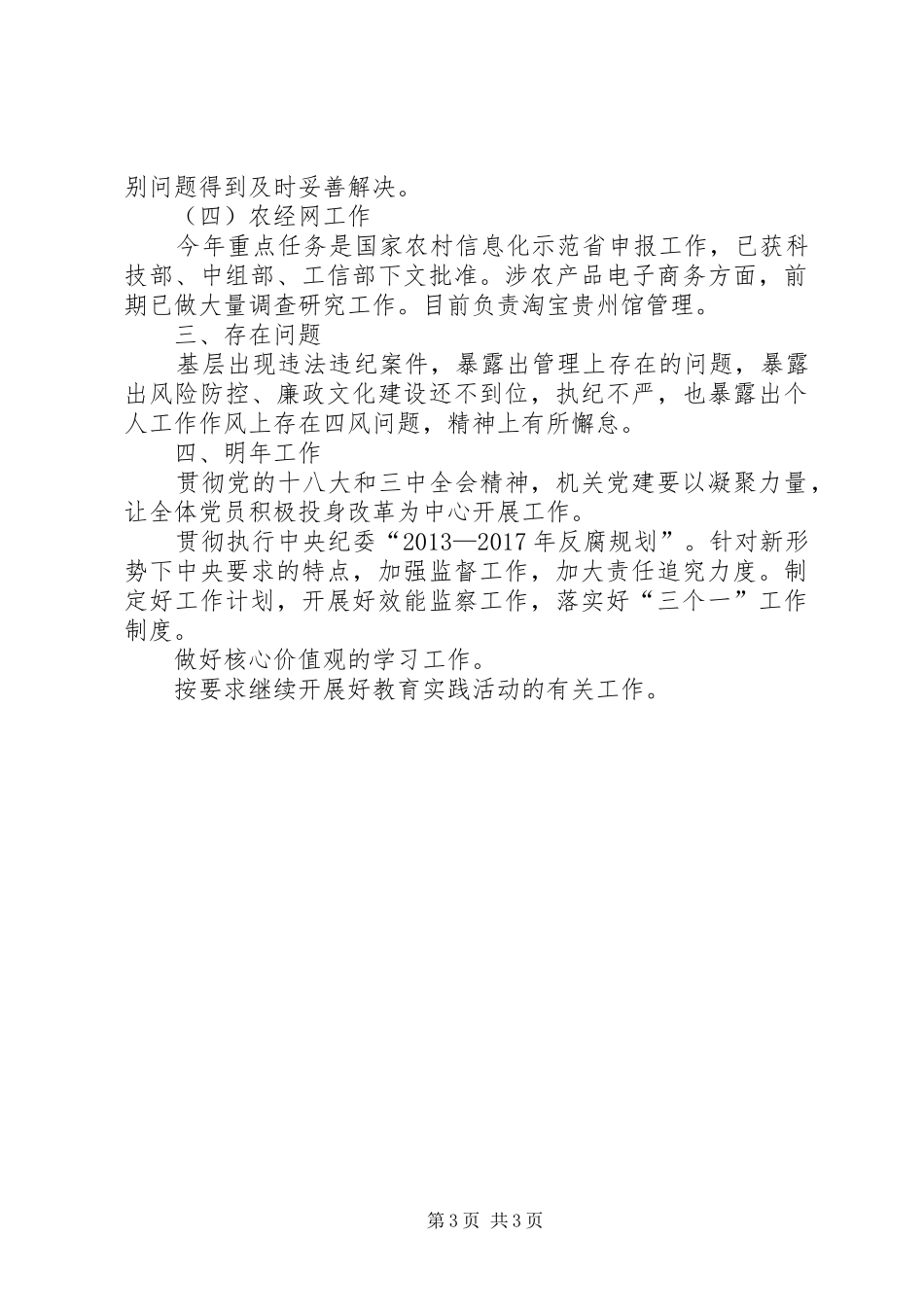 气象局机关党委书记述职报告_第3页