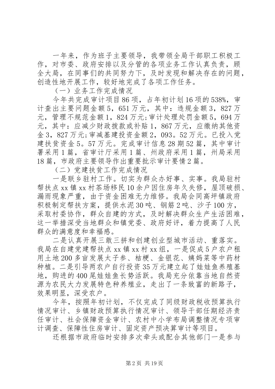 审计局述职述廉报告范文精选5篇_第2页