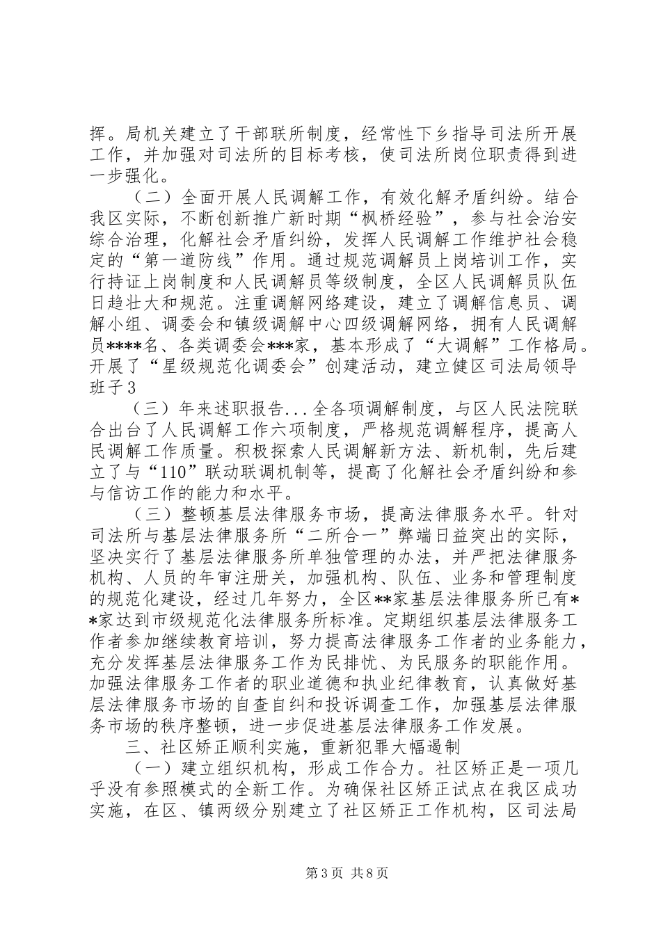 区司法局领导班子3(三)年来述职报告_第3页