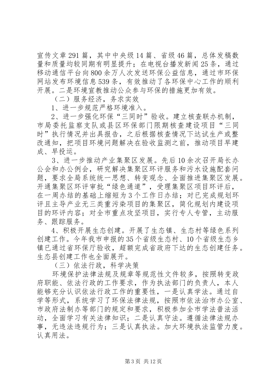 环保局述职报告_第3页