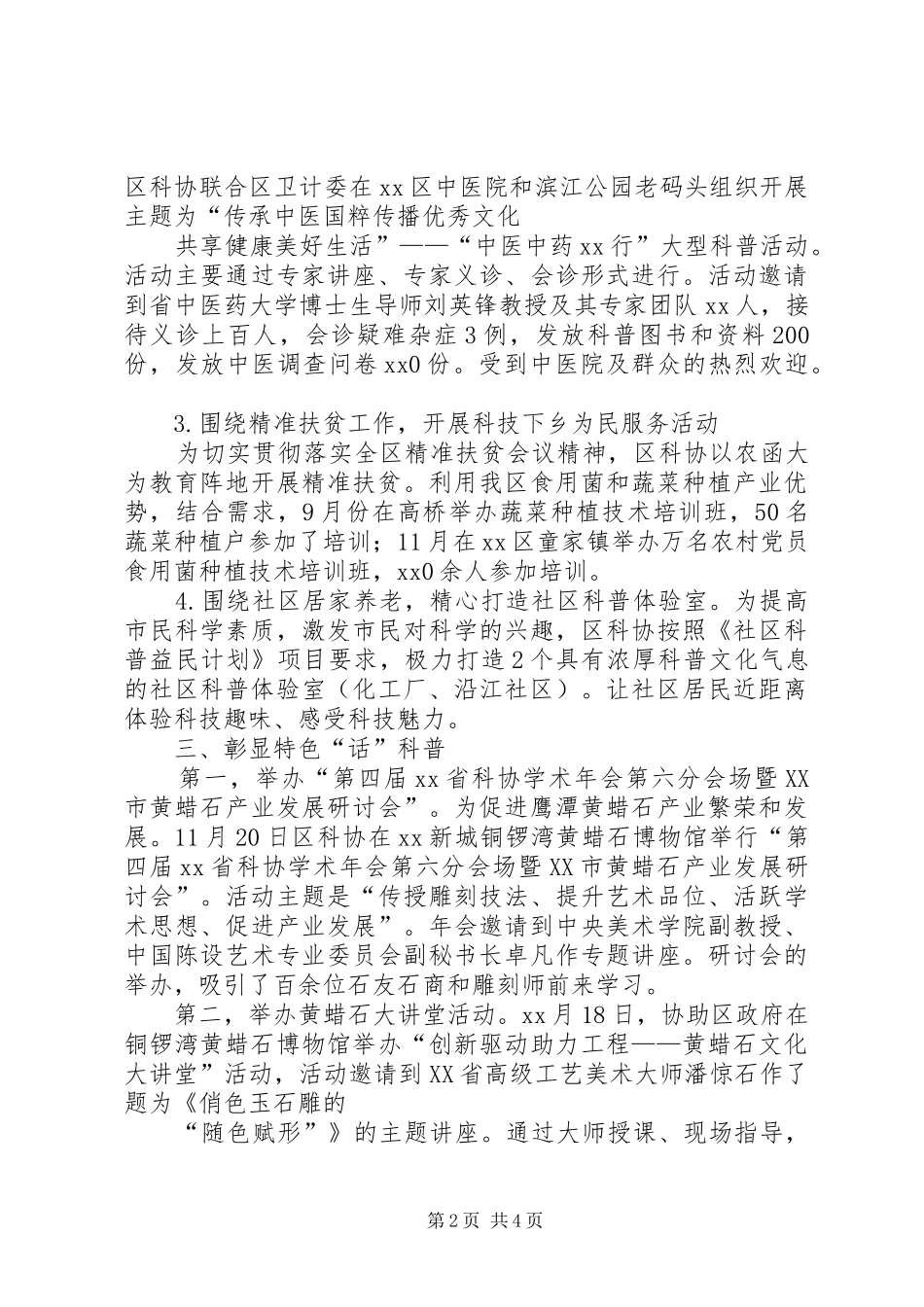 区科协述职报告_第2页