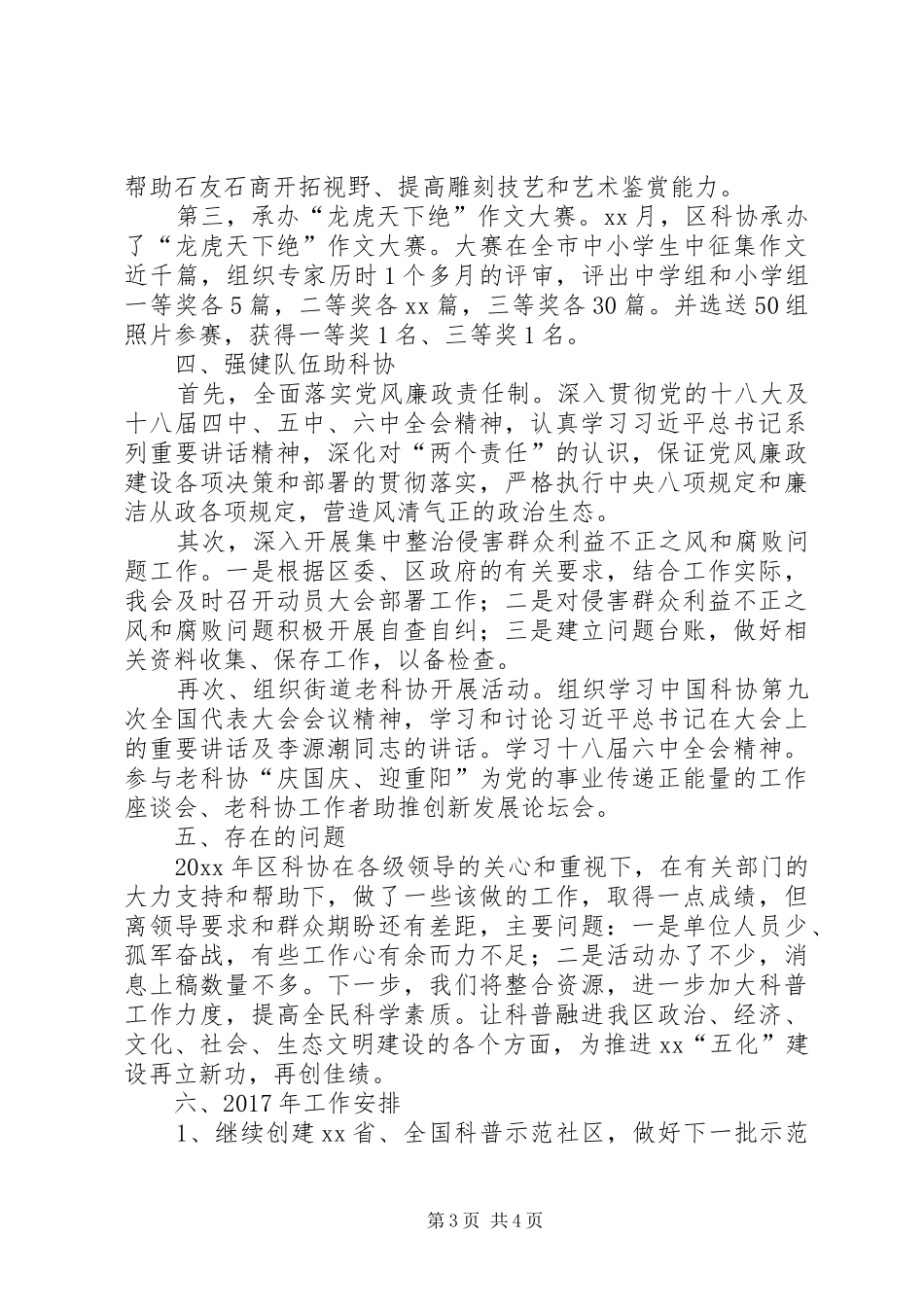 区科协述职报告_第3页