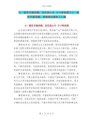 七一建党节演讲稿：党在我心中